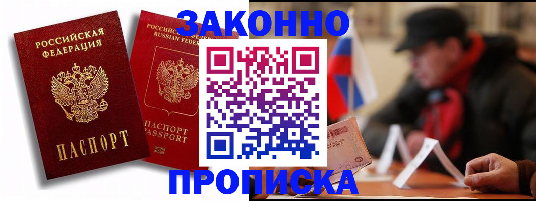 временная регистрация надежно в Моршанске